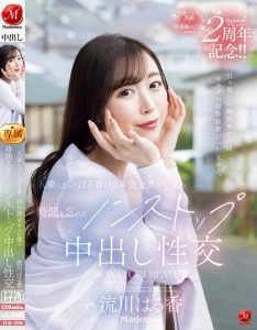 流川はる香(流川春香)最新作品JUQ-920封面及剧情图片介绍-星玉馆