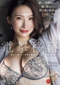 「小谷舞花」最新作品JUQ-971封面及剧情图片介绍-星玉馆