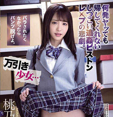 图片[5]-桃乃木かな(桃乃木香奈)精选作品推荐封面及剧情图片介绍-星玉馆