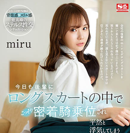miru(坂道みる,坂道美琉)个人资料及作品SSIS-573封面图片预览-星玉馆