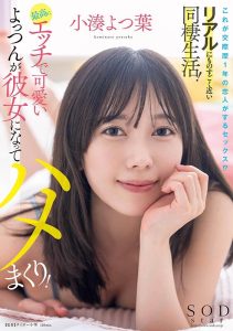 小凑よつ叶(小凑四叶)作品STARS-954封面及剧情图片介绍-星玉馆