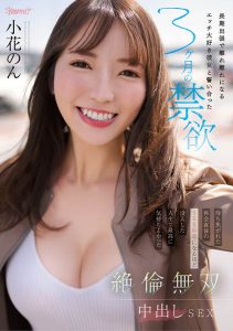 小花のん(小花暖)最新作品CAWD-575封面及剧情图片介绍-星玉馆