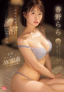 春野らら(春野拉拉)作品SONE-085封面及剧情图片介绍-星玉馆