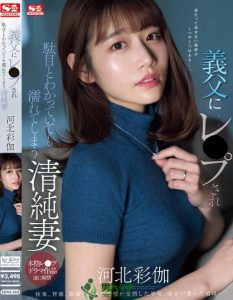 「河北彩伽」最新作品SONE-360封面及剧情图片介绍-星玉馆