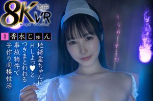 香水じゅん(香水纯)最新作品hnvr-152封面及图片剧情介绍-星玉馆