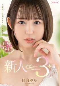日向ゆら(日向由良，Hinata-Yura)作品FOCS-082封面及剧情图片介绍-星玉馆