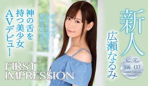 広瀬なるみ(广濑成美)作品IPX-408封面及剧情图片介绍-星玉馆