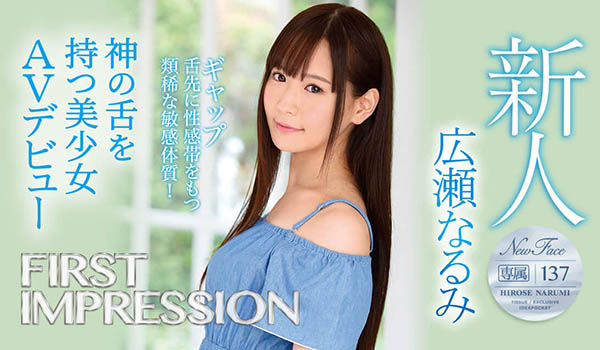 広瀬なるみ(广濑成美)作品IPX-408封面及剧情图片介绍-星玉馆
