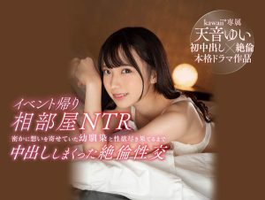 天音ゆい(天音唯，Amame-Yui)作品CAWD-154封面及剧情图片介绍-星玉馆