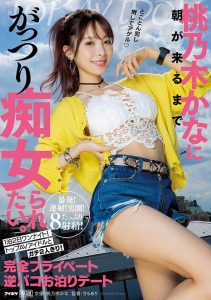 桃乃木かな(桃乃木香奈)个人资料及作品IPX-968介绍封面图片预览-星玉馆