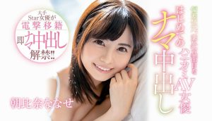 朝比奈ななせ(朝比奈七濑，Asahina-Nanase)作品HND-959封面及剧情图片介绍-星玉馆