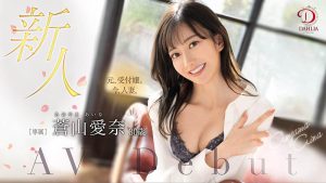 苍山爱奈(Aoyama-Aina)最新作品DLDSS-208封面及剧情图片介绍-星玉馆