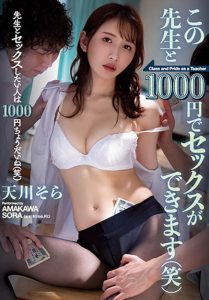 天川そら(天川空)最新作品SAME-054封面及剧情图片介绍-星玉馆