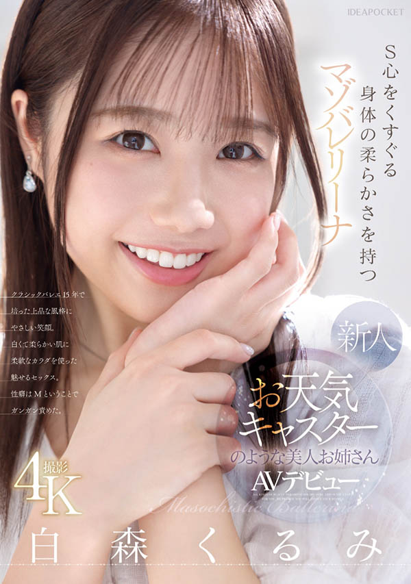 白森くるみ(白森胡桃)最新作品IPZZ-592封面及图片剧情介绍-星玉馆