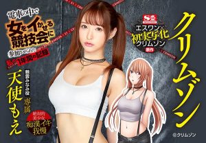 天使もえ(天使萌)作品SSNI-630封面及剧情图片介绍-星玉馆
