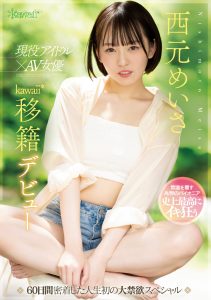 西元めいさ(西元明沙)作品CAWD-600封面及剧情图片介绍-星玉馆