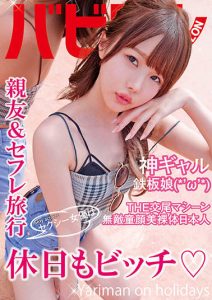 松本いちか（松本一香）作品BAB-042封面及剧情图片介绍-星玉馆