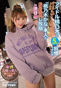 桃乃木かな(桃乃木香奈，Momonogi-Kana)作品IPX-525封面及剧情图片介绍-星玉馆