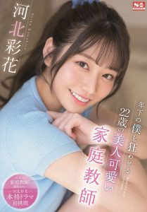 河北彩花(Kawakita-Saika)作品SSIS-280封面及剧情图片介绍-星玉馆