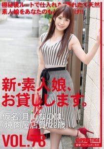 月山なのは(月山菜乃花)作品CHN-163封面及剧情图片介绍-星玉馆