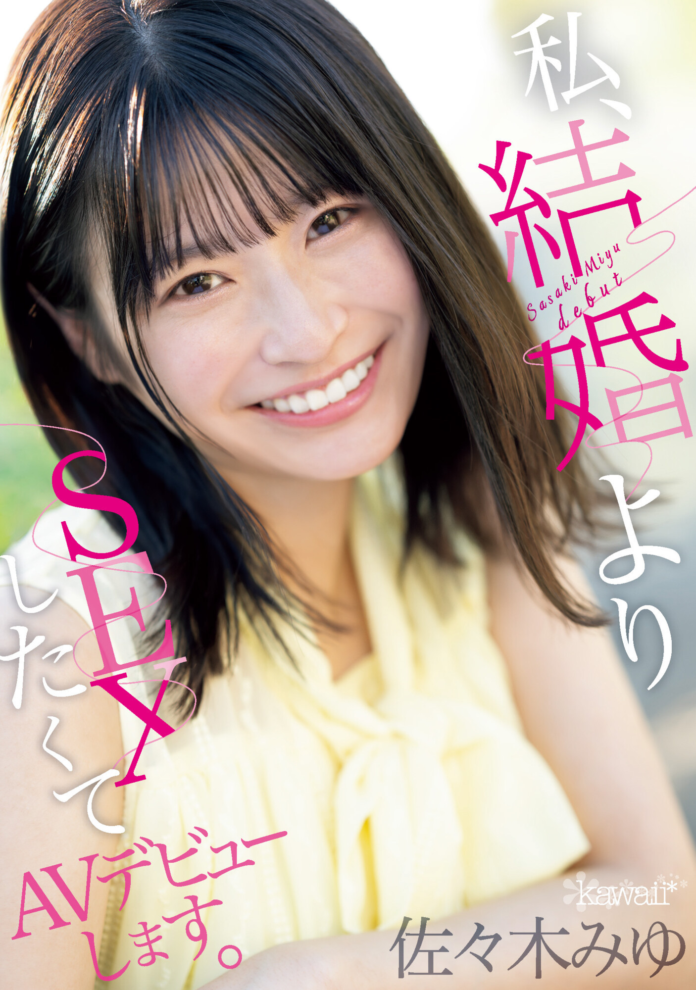 佐々木みゆ(佐佐木美优)出道作品CAWD-637封面及剧情图片介绍-星玉馆