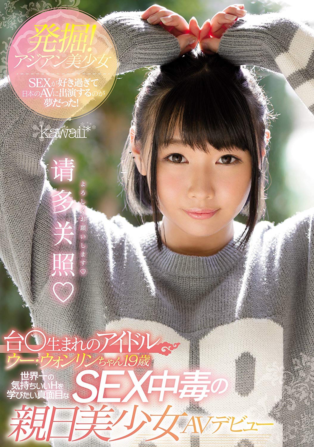 千乃爱佳作品KAWD-895封面及剧情图片介绍-星玉馆