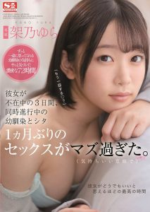 架乃ゆら(架乃由罗，Kano-Yura)作品SSNI-273封面及剧情图片介绍-星玉馆