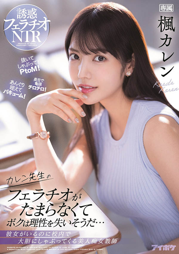 枫カレン(枫花恋，Kaede-Karen)作品IPX-867封面及剧情图片介绍-星玉馆