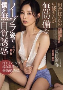 「夏目彩春」最新作品ADN-581封面及剧情图片介绍-星玉馆