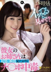 本田もも（本田桃）作品FSDSS-368封面及剧情图片介绍-星玉馆