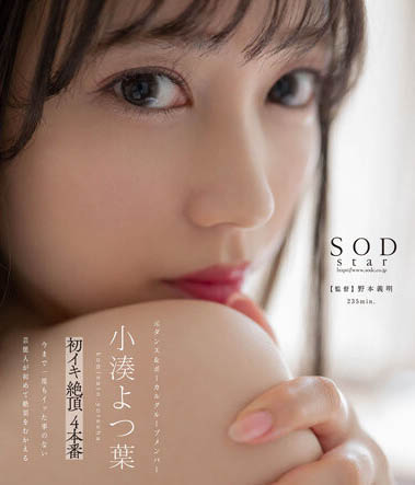 图片[2]-小凑よつ叶(小凑四叶，Kominato-Yotsuha)作品STARS-715封面及剧情图片介绍-星玉馆