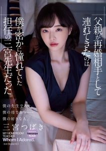 三宫つばき（三宫椿）ADN-431等精选作品推荐及封面图片预览-星玉馆