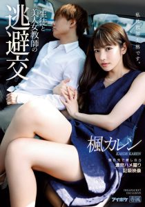 枫カレン(枫花恋，Kaede-Karen)作品IPX-612封面及剧情图片介绍-星玉馆