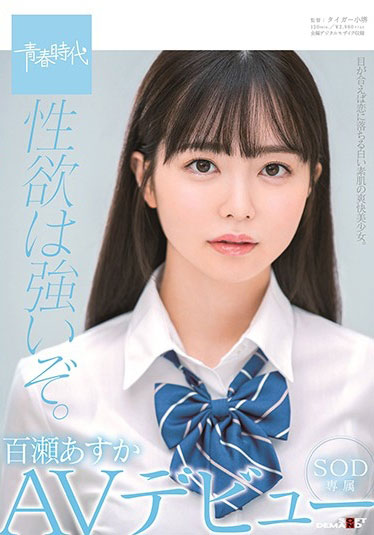 百瀬あすか(百濑飞鸟，Momose-Asuka)作品SDAB-141封面及剧情图片介绍-星玉馆