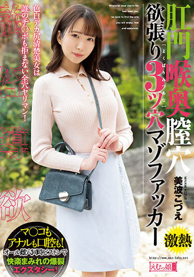 美波こづえ(美波梢)最新作品MISM-274封面及剧情图片介绍-星玉馆