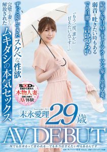 末永爱理(Suenaga-Airi)作品SDNM-299封面及剧情图片介绍-星玉馆