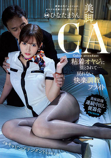 图片[2]-日向真凛(ひなたまりん)最新作品PRED-464封面及剧情图片介绍-星玉馆