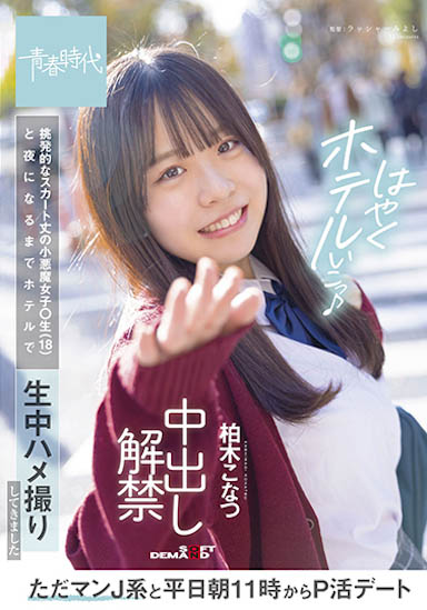 图片[3]-柏木こなつ（柏木小夏）精选作品推荐封面及剧情图片介绍-星玉馆