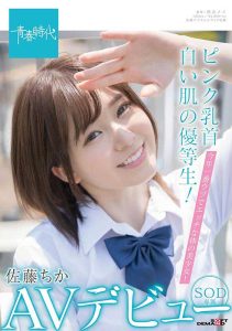 佐藤ちか(佐藤千佳，Sato-Chika)作品SDAB-148封面及剧情图片介绍-星玉馆