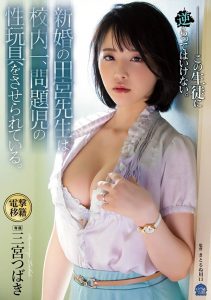 三宫つばき(三宫椿，Sannomiya-Tsubak)作品SHKD-985封面及剧情图片介绍-星玉馆