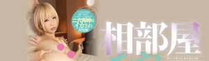 乙アリス(乙爱丽丝)最新作品DASS-097封面及剧情图片介绍-星玉馆
