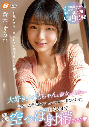 仓本すみれ（仓本堇）作品BF-661封面及剧情图片介绍-星玉馆