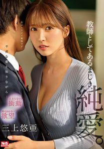 三上悠亜(三上悠亚，Mikami-Yua)作品SSIS-241封面及剧情图片介绍-星玉馆