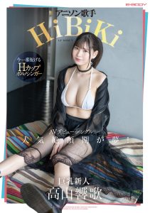 高山响歌(高山响歌)出道作品EBWH-041封面及剧情图片介绍-星玉馆