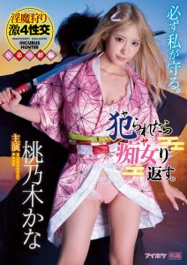 桃乃木かな(桃乃木香奈，Momonogi-Kana)作品IPX-598封面及剧情图片介绍-星玉馆