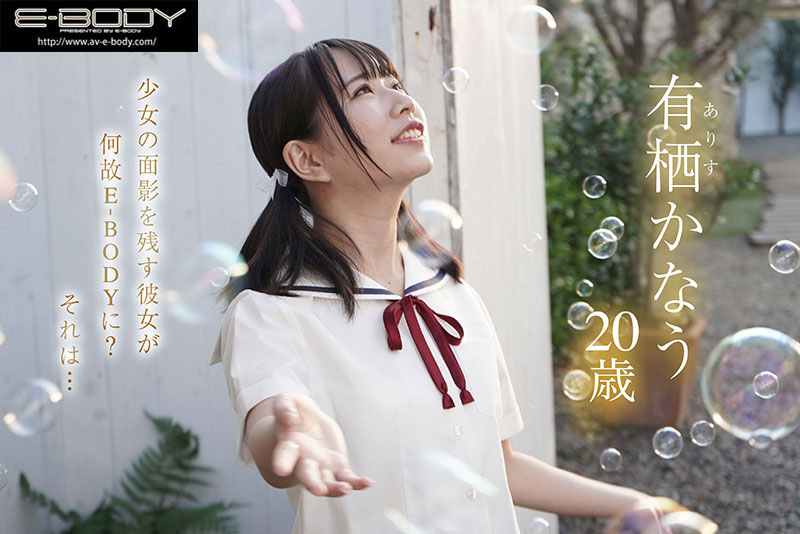 图片[3]-有栖かなう(有栖奏羽)最新作品EBOD-978封面及剧情图片介绍-星玉馆