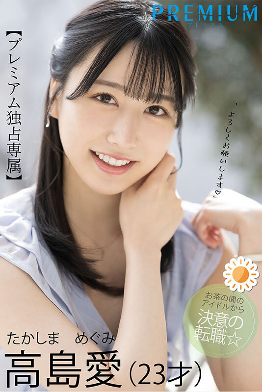 图片[2]-高岛爱(Takashima-Megimr)最新作品PRED-511封面及剧情图片介绍-星玉馆