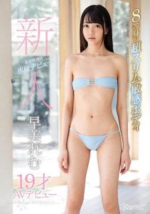 早美れむ（早美怜梦）经典作品KAWD-981封面及剧情图片介绍-星玉馆