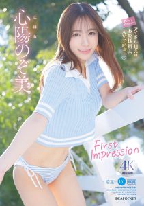 心阳のぞ美(心阳望美)最新作品IPZZ-112封面及剧情图片介绍-星玉馆