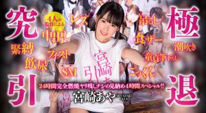 宫崎あや(宫崎彩)作品HNDS-062封面及剧情图片介绍-星玉馆